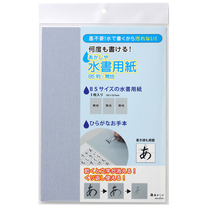 Akashiya Sui Script Paper