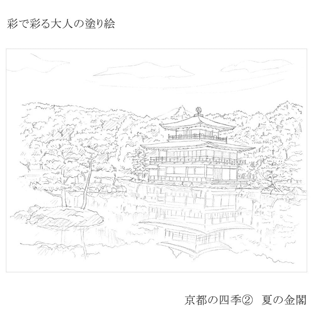 Malbuch für Erwachsene KYOTO