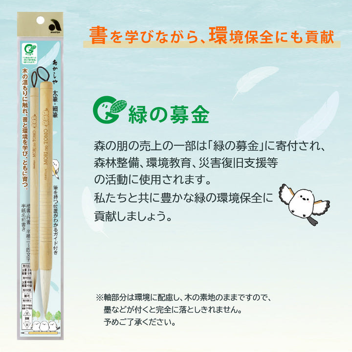 Japanisches Kalligraphiepinsel-Set Mori noTomo