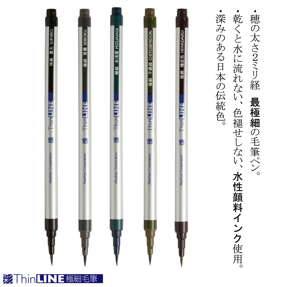 ThinLINE Pinselstift-Set