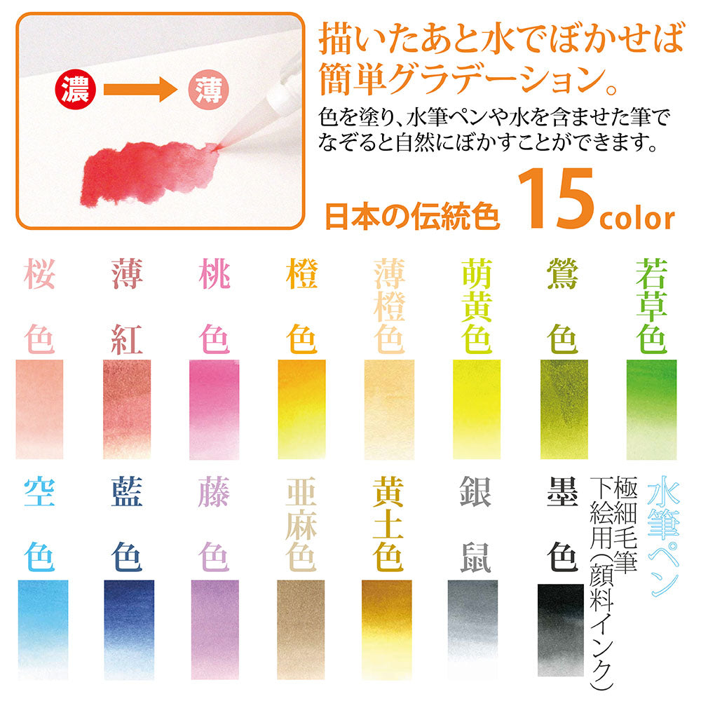 Watercolor brush set SAKURA