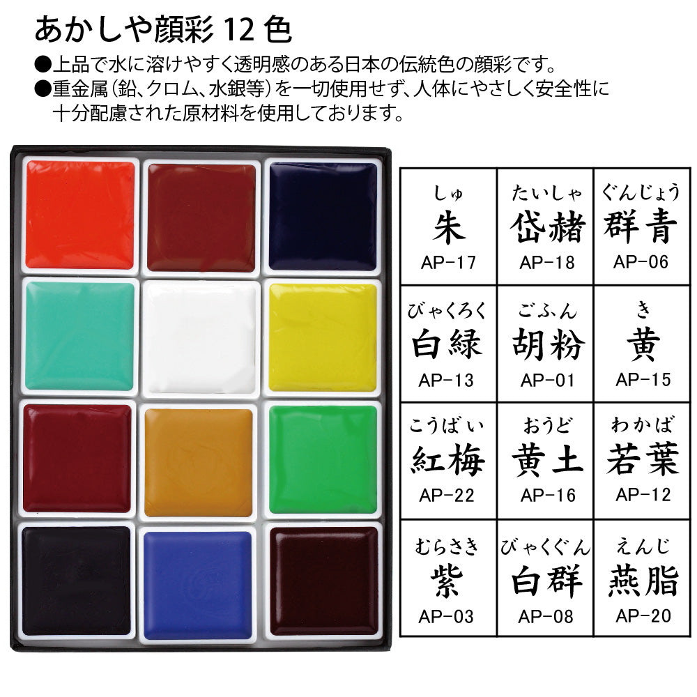 Watercolor set 12pcs